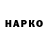 Codein напиток Lean (лин) Makamurphy
